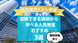 【名古屋ボイトレ教室】全国規模の大手でレッスンができるTOP3！【無料体験あり】