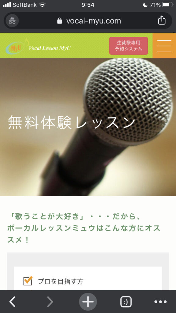 横浜の人気ボイトレ教室横浜でおすすめなボイトレ教室「ボーカルレッスンミュウ」の無料体験について