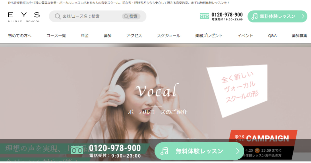 〈第2位〉【EYS音楽教室自由が丘スタジオ】自分だけのオーダーメイドレッスンで初心者もプロ志望も安心のボイトレ教室