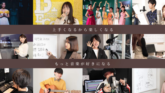 立川の人気音楽教室DECO MUSIC SCHOOL