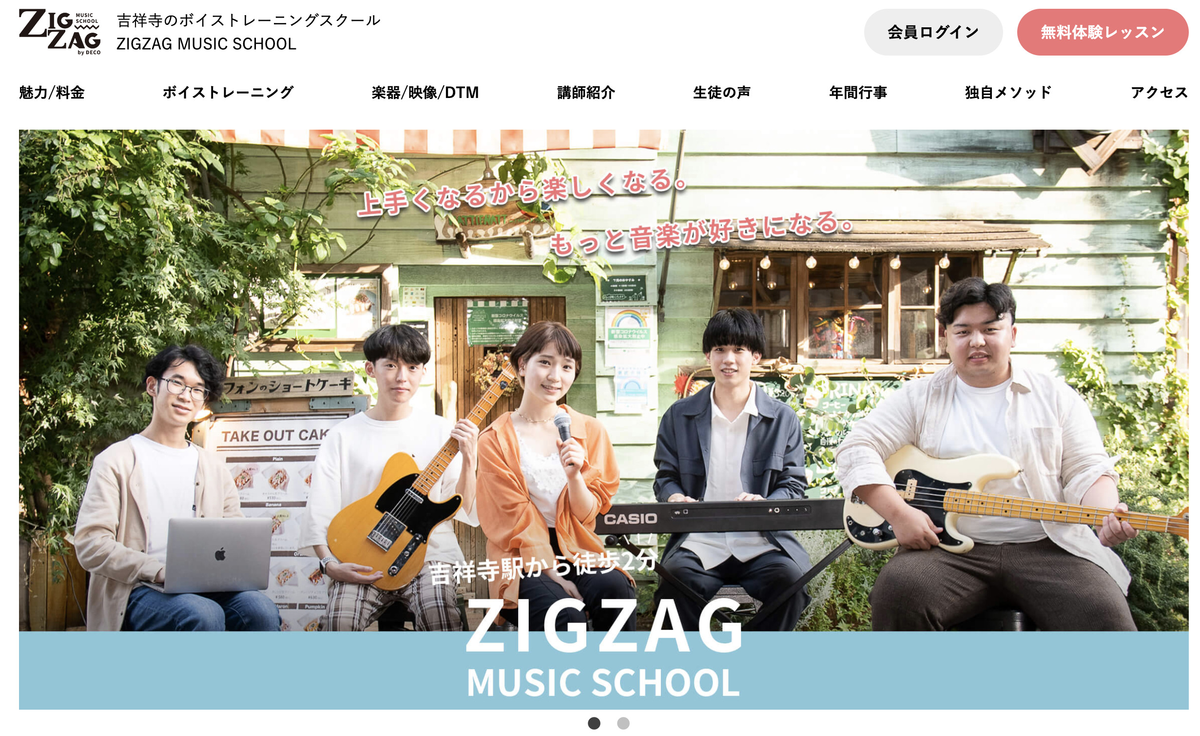 吉祥寺のボイトレ教室 ZIGZAG MUSIC SCHOOL