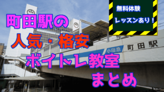 札幌駅のボイトレ教室格安 人気ｔｏｐ５ 無料体験あり ボタログ