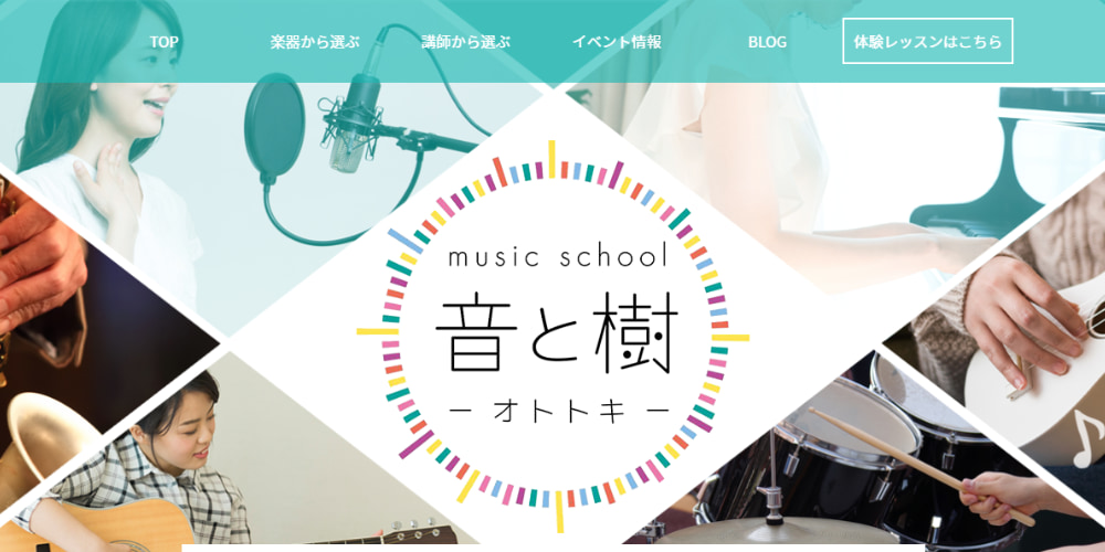 〈第5位〉【ミュージックスクール音と樹-オトトキ-】丁寧なカウンセリングが定評のオーダーメイドレッスンが受けられるボイトレ教室