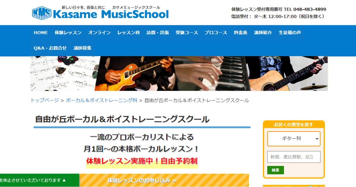 〈第6位〉【カサメミュージックスクール自由が丘ボーカルスクール】一人ひとりに合わせた自由度の高いボイトレレッスンで人気の教室