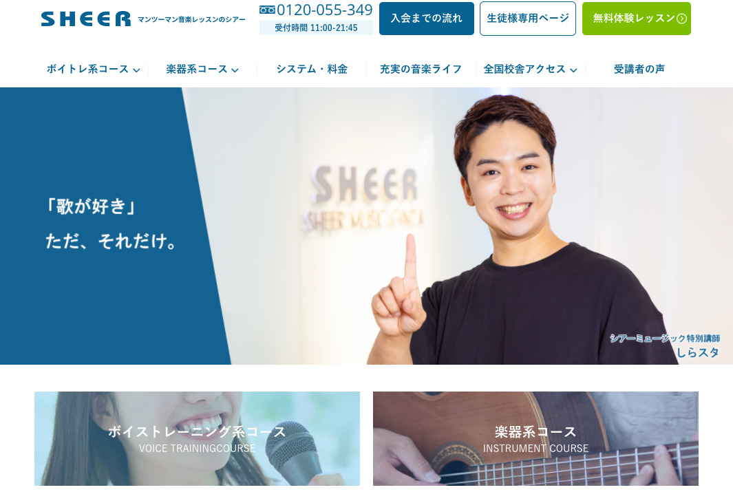 <第1位> 全国90か所以上に展開している日本最大級の音楽教室のギターレッスン【シアーミュージック新宿校】