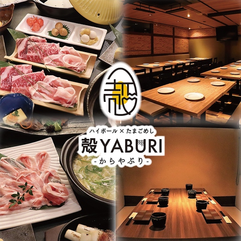 【たまご料理  個室居酒屋  殻YABURI　～からやぶり～  松戸店】の紹介画像