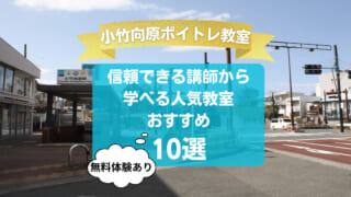 【小竹向原ボイトレ教室】信頼できる講師から学べる人気教室おすすめ10選！