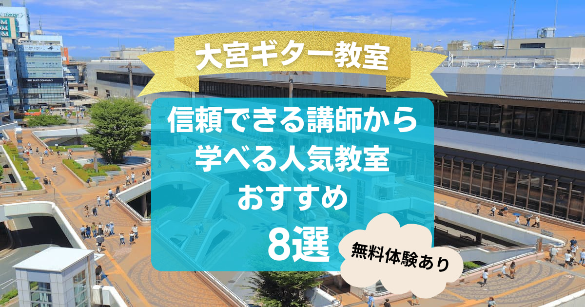 【松山市ボイトレ教室】信頼できる講師から学べる人気教室おすすめ8選！