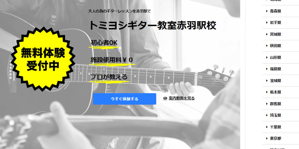 〈第9位〉【トミヨシギター教室 赤羽校】基礎から応用まで現役のプロギタリストから技術を学べる教室