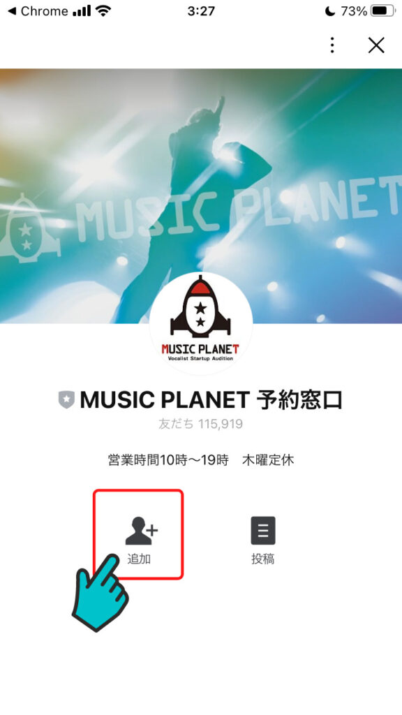 ミュージックプラネットmusicplanetオーディションの応募方法４ LINE@を友だち追加