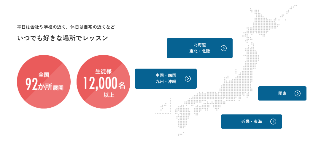東京のおすすめボイトレ教室シアーミュージックは全国９２か所生徒数１万２千名