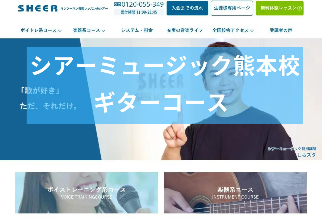 【シアーミュージック熊本校】ギターコース