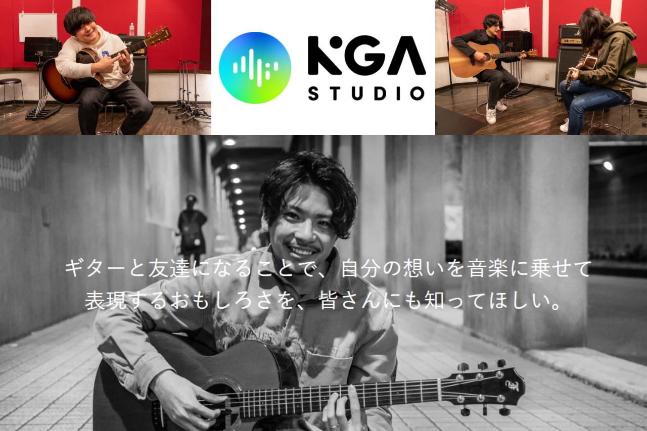 KGA Studioとは？人気ギタリストこーじゅんさんのギター教室を取材してきた！