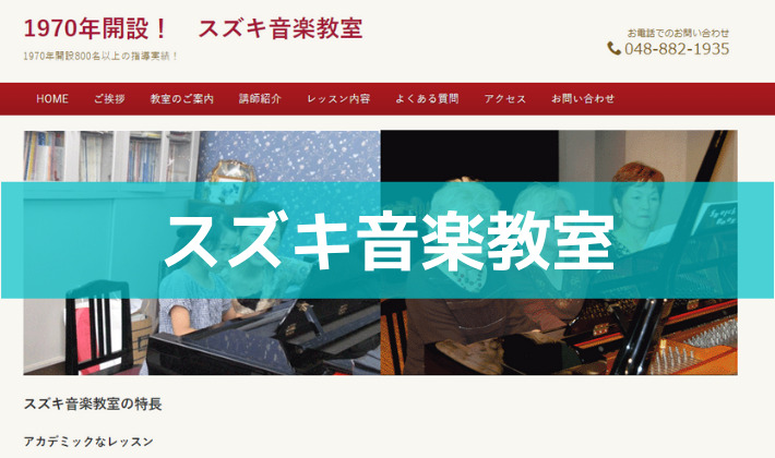 〈第4位〉浦和で800名以上の指導実績があるピアノ教室【スズキ音楽教室】