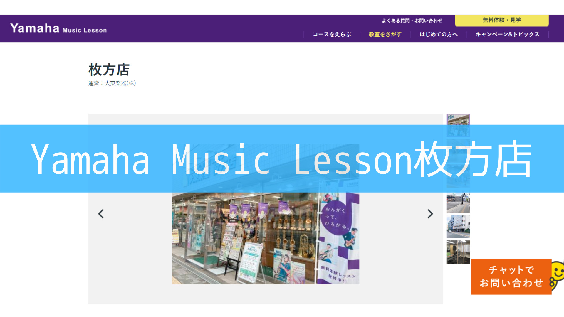 〈第3位〉伴奏音源を使って本格レッスン！枚方のギター教室【Yamaha Music Lesson枚方店】