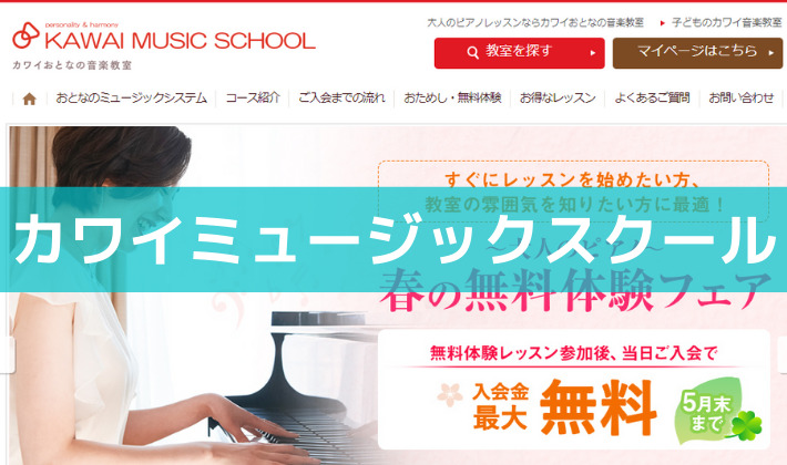 〈第3位〉開校60年以上の確かな実績でスキルアップをめざす梅田のピアノ教室【カワイミュージックスクール】