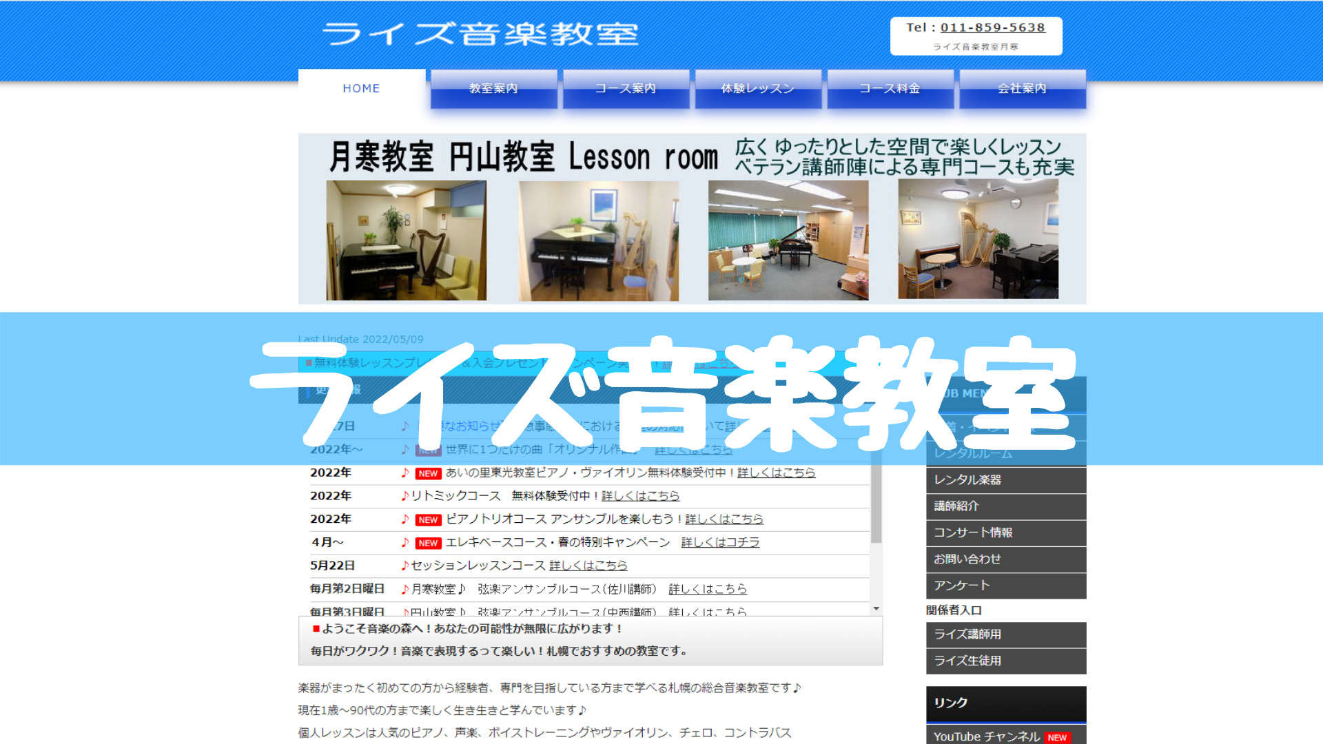 〈第3位〉一人一人に合ったレッスンプランで着実に上達できる札幌のピアノ教室【ライズ音楽教室】