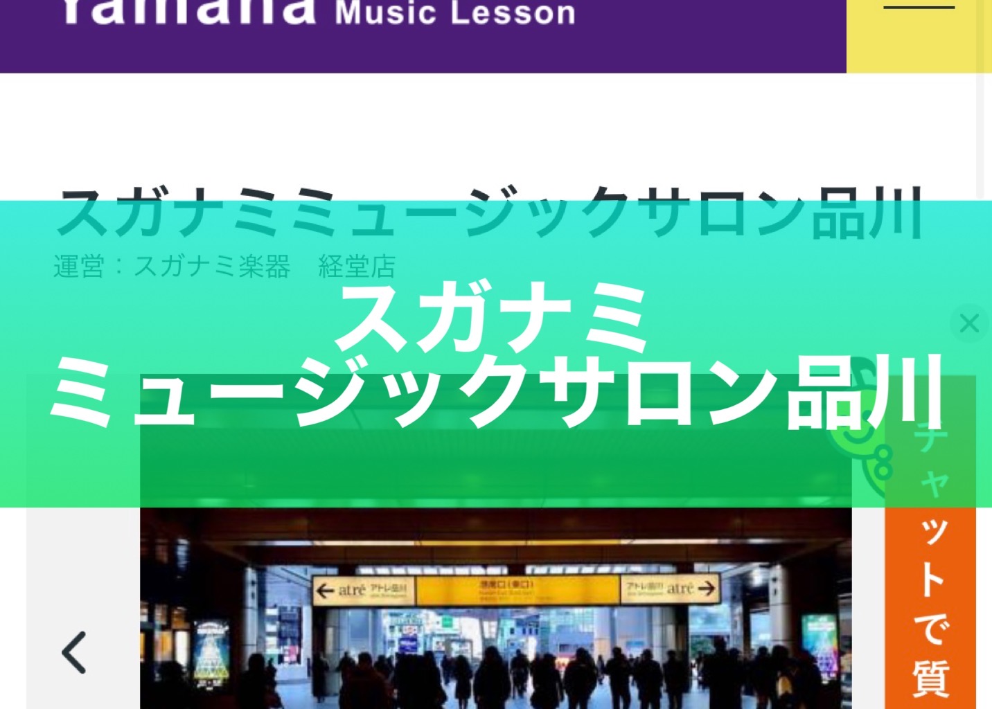 〈第3位〉個人レッスンからグループレッスンまで！品川駅から徒歩3分のピアノ教室【スガナミミュージックサロン】
