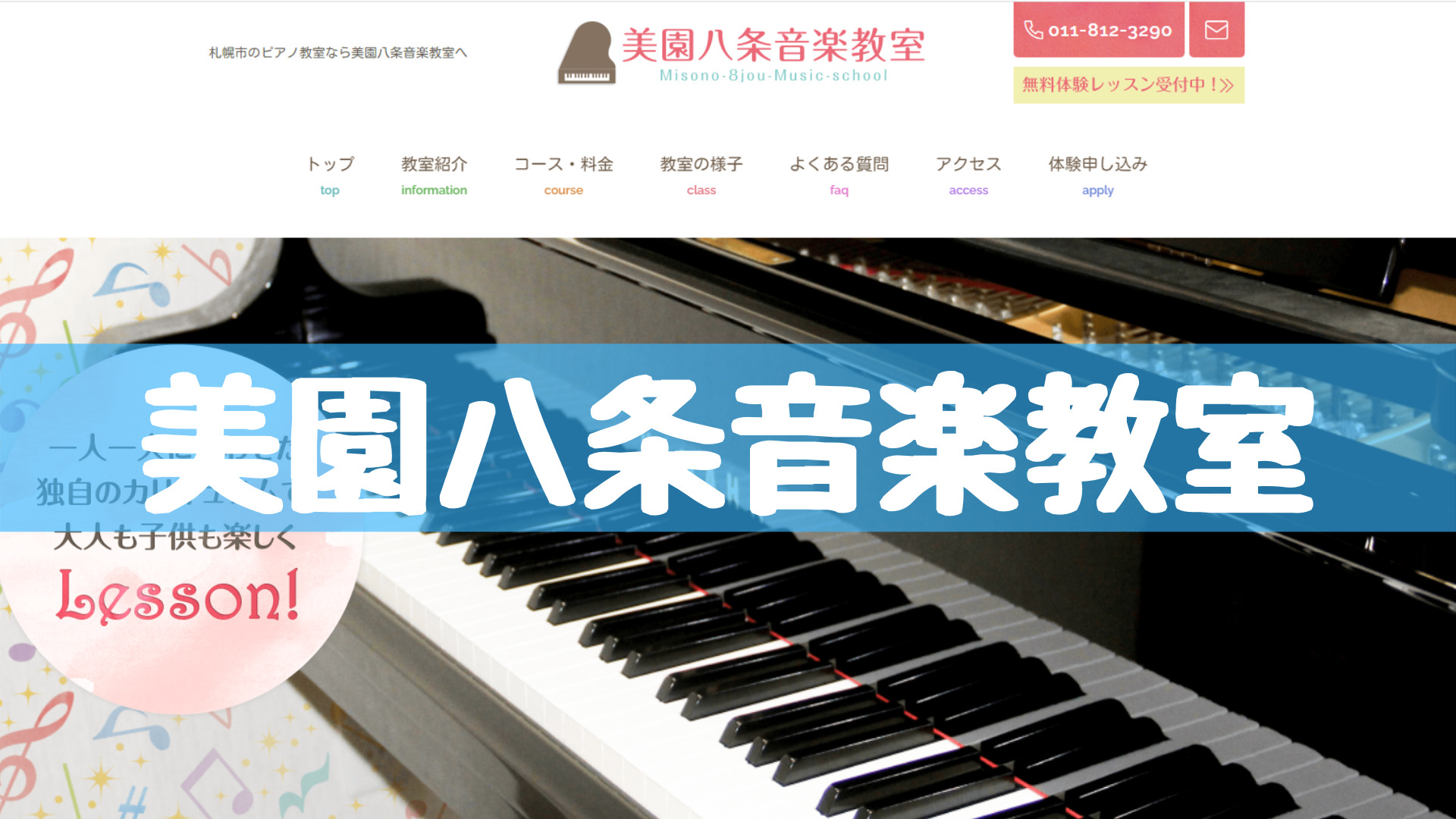〈第4位〉マンツーマンで不明点を解決しながらレッスンを受けられる札幌のピアノ教室【美園八条音楽教室】