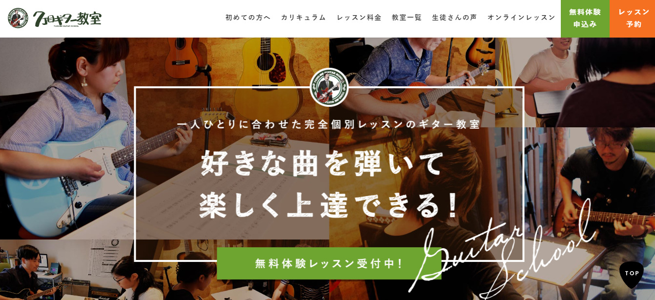 〈第3位〉ギターレッスンの指導実績1000人以上！横浜ですきな時間にすきな曲でスキルアップができる【7丁目ギター教室】