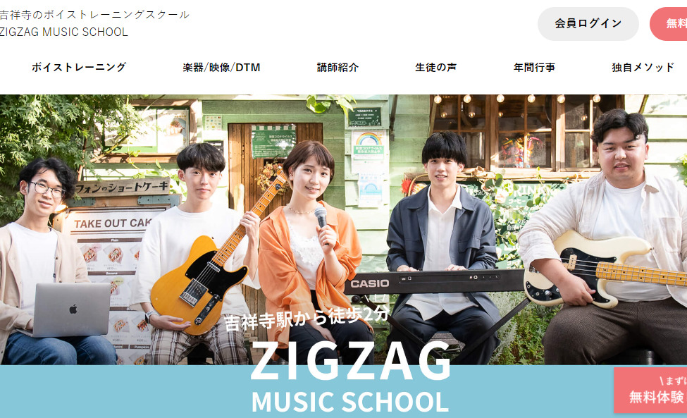 〈第4位〉吉祥寺で経験豊かな現役のプロ講師からギターレッスンが受けられる【ZIGZAG MUSIC SCHOOL】