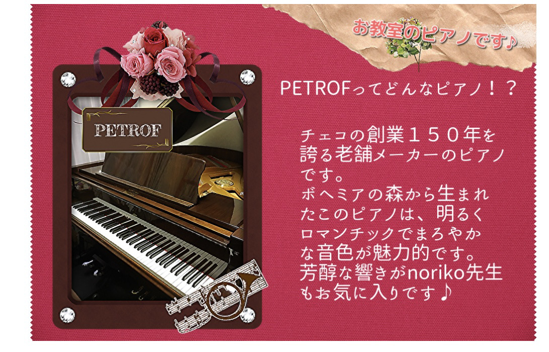 高崎の藤巻ピアノ音楽教室にあるピアノ