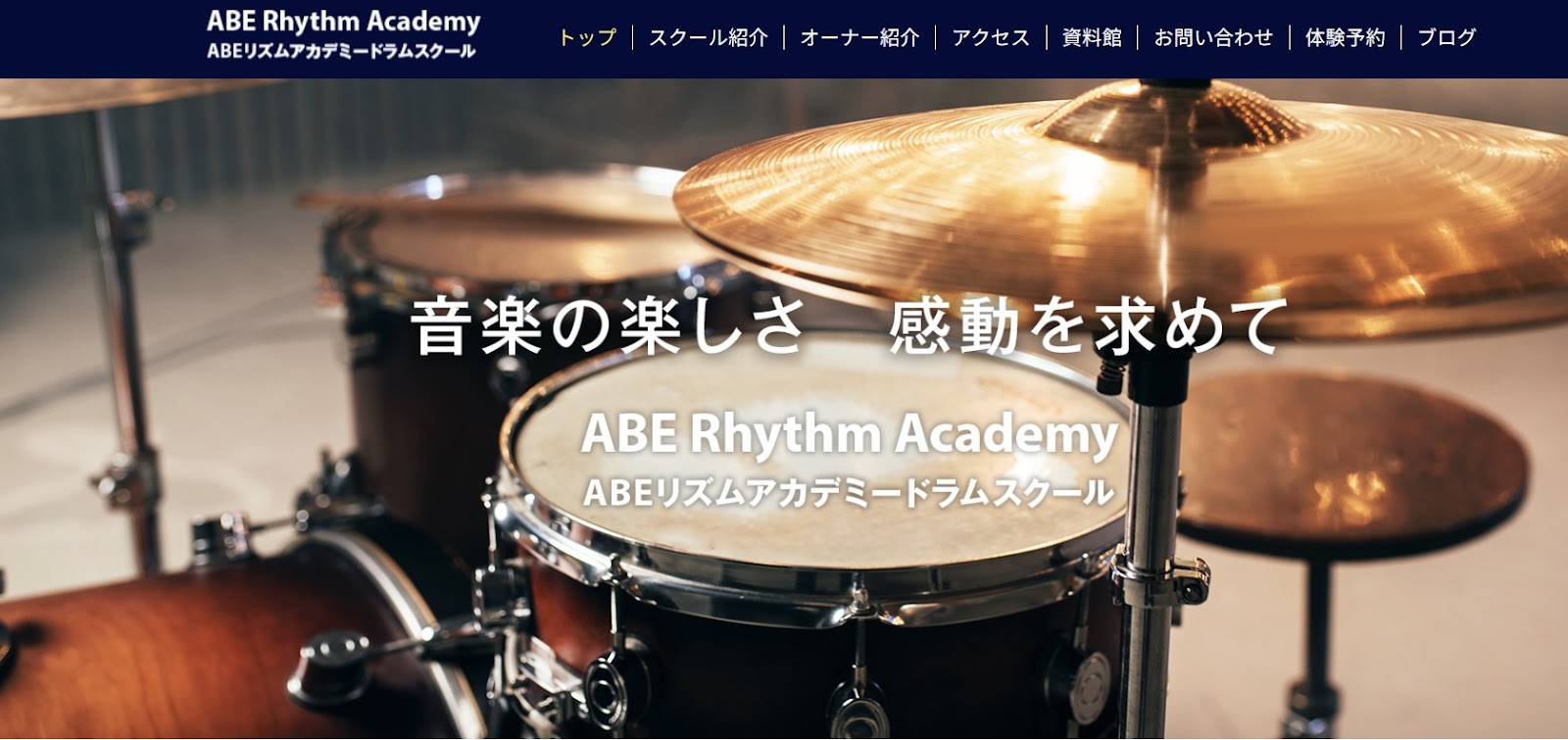 〈第6位〉【ABE Rhythm Academy】初心者向けのドラムレッスンが特徴的な大阪のドラム教室！