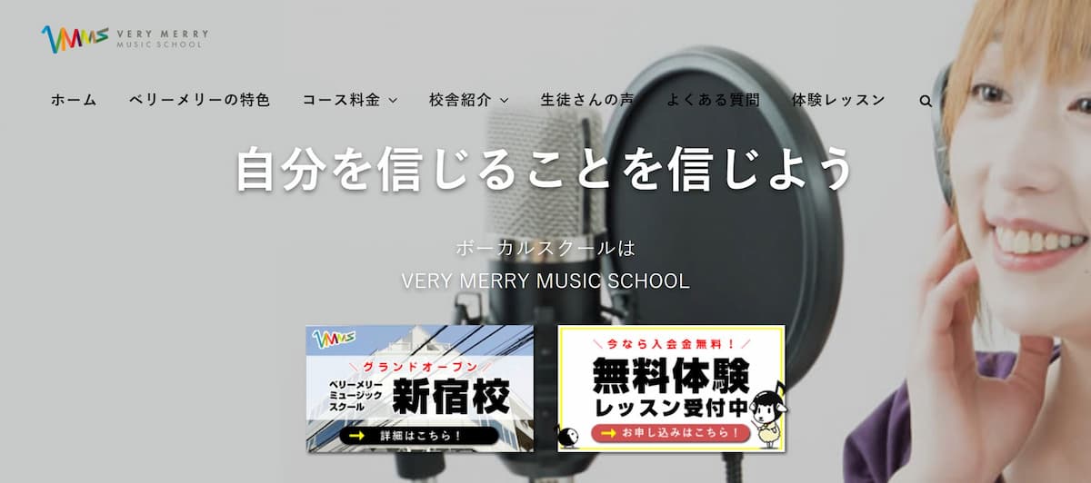 〈第7位〉【Very Merry Music School横浜校】アマチュア～プロ志向の方まで！目的に合わせた充実のカリキュラムが魅力のボイトレスクール