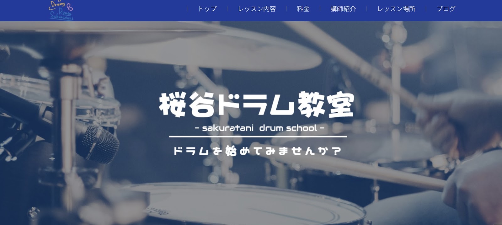 〈第12位〉【桜谷ドラム教室】ドラムレッスンだけでなく相談や交流もしやすい大阪のドラム教室！