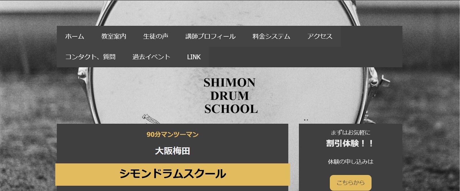 〈第2位〉【シモンドラムスクール】スタンスから学ぶドラムレッスンが特徴的な大阪の梅田市にあるドラム教室！