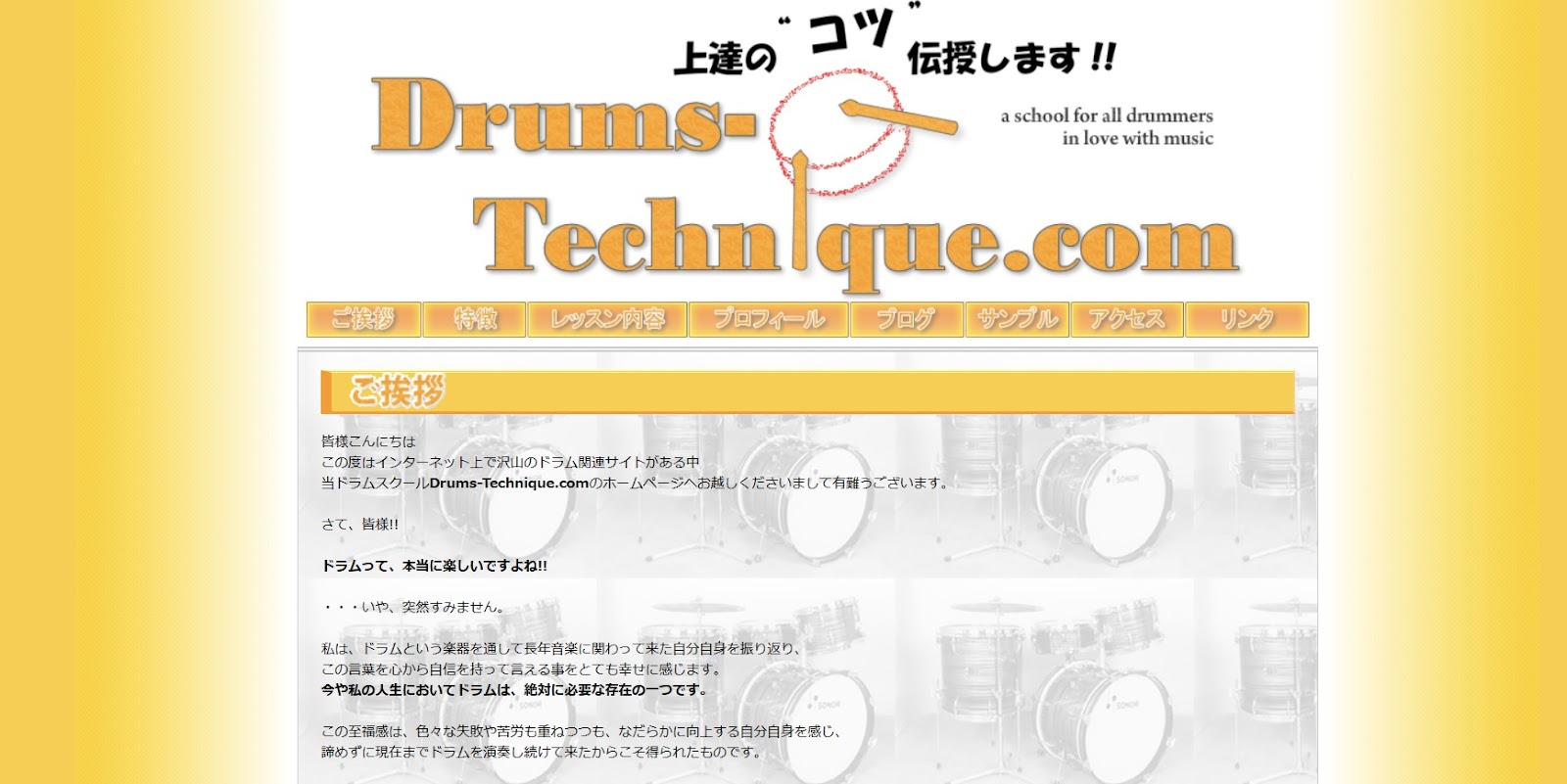 〈第13位〉【Drums-Technique.com】ドラムレッスンだけでなくメンタルサポートもしてくれる大阪のドラム教室！