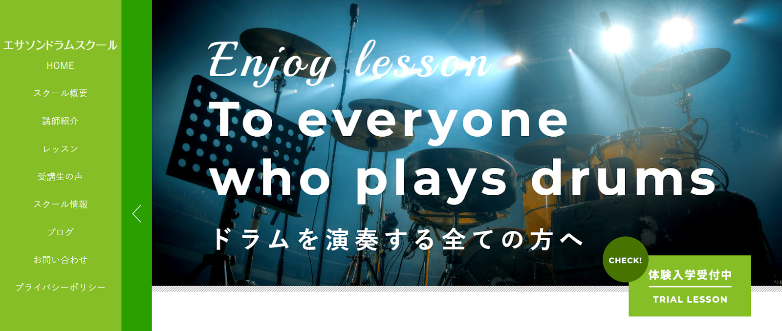 〈第3位〉【エサソンドラムスクール】入会金や年会費がないから気軽にいつでもドラムレッスンが受けられる渋谷の教室