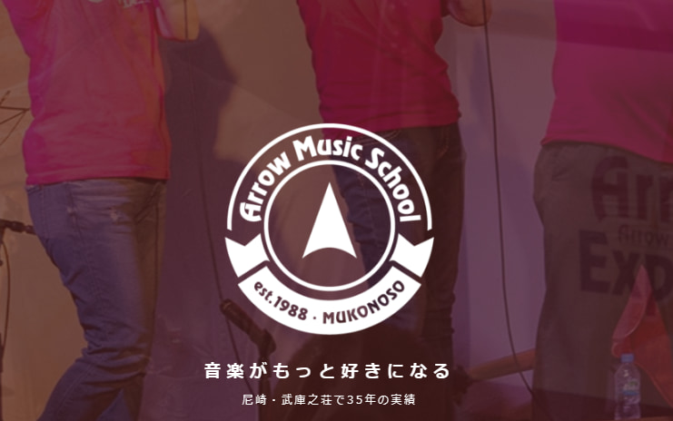 〈第6位〉【アローミュージックスクール 】尼崎市内の35年の実績を誇るボイトレ教室